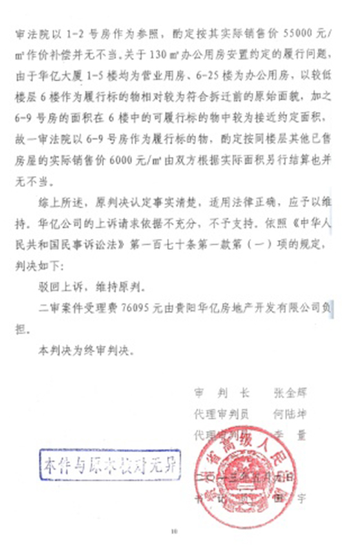 贵州惊现虚假诉讼 民营企业遭侵权新案例