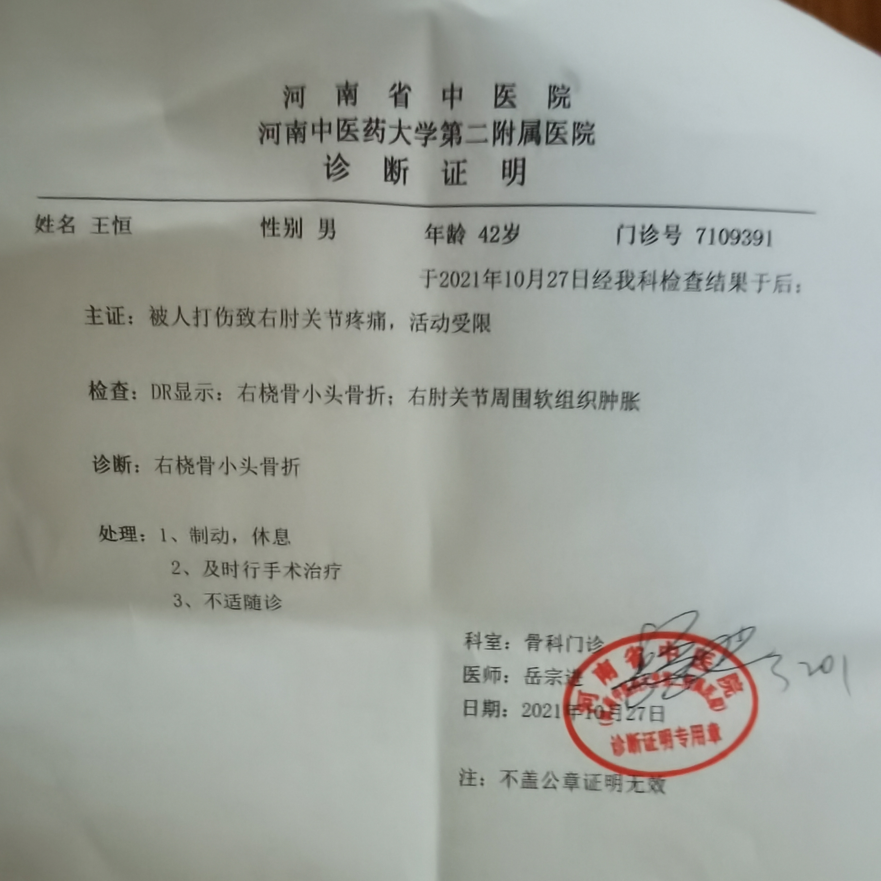 河南知名记者采访整形医院遭暴力拉扯，事后发现胳膊骨折，阻扰者称“以为是假记者”