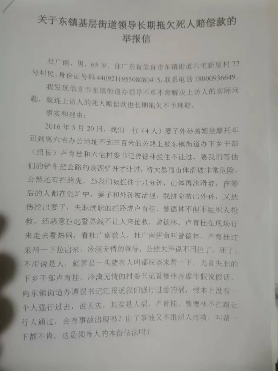 关于茂名信宜东镇基层街道领导长期拖欠遇难者赔偿款！