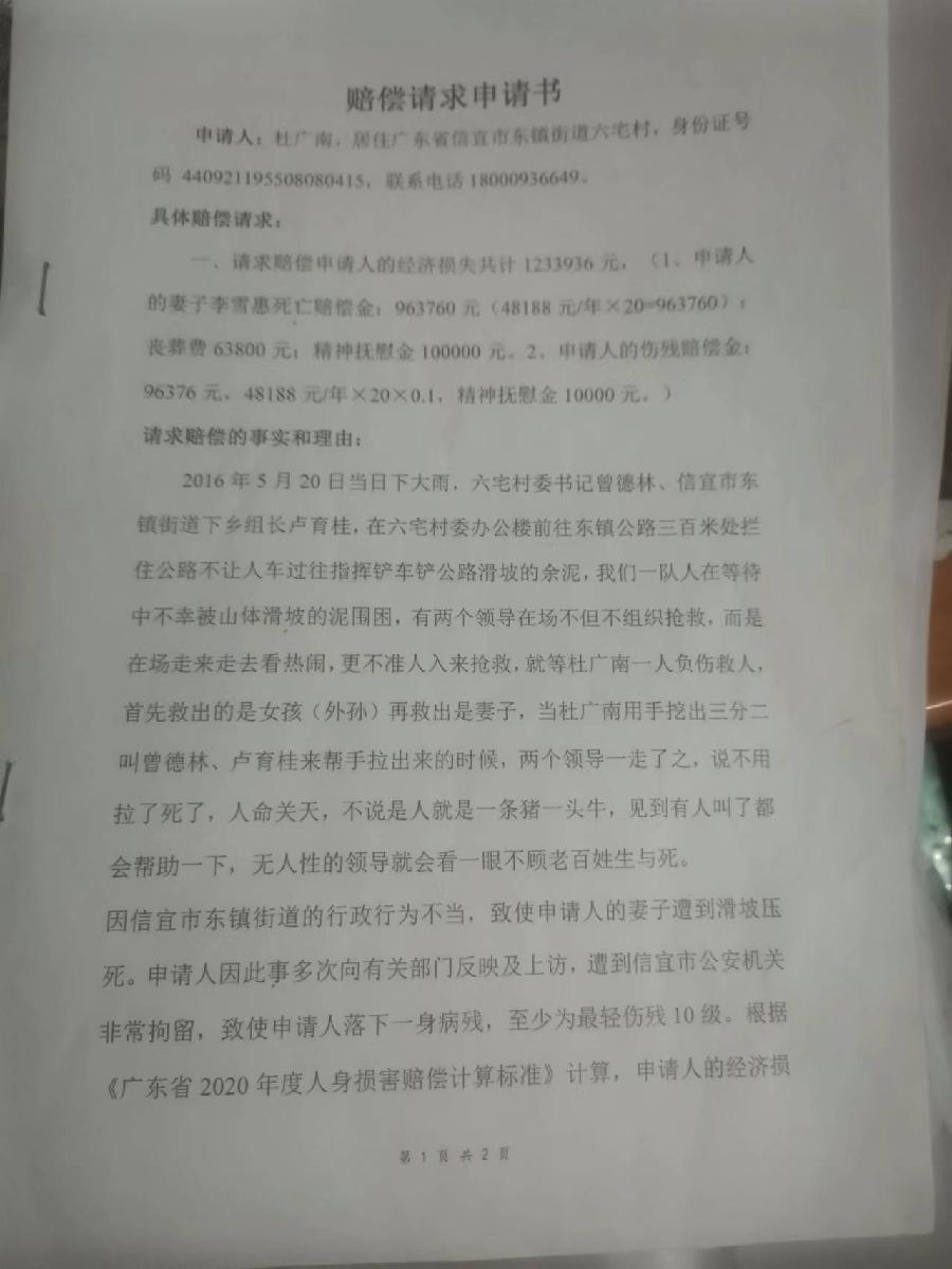 关于茂名信宜东镇基层街道领导长期拖欠遇难者赔偿款！