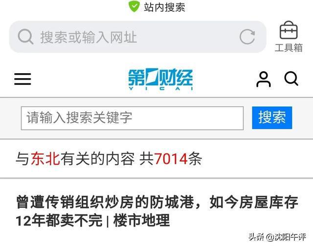 沈阳被踢出新一线城市，第一财经啥东西？城市排名权威吗？