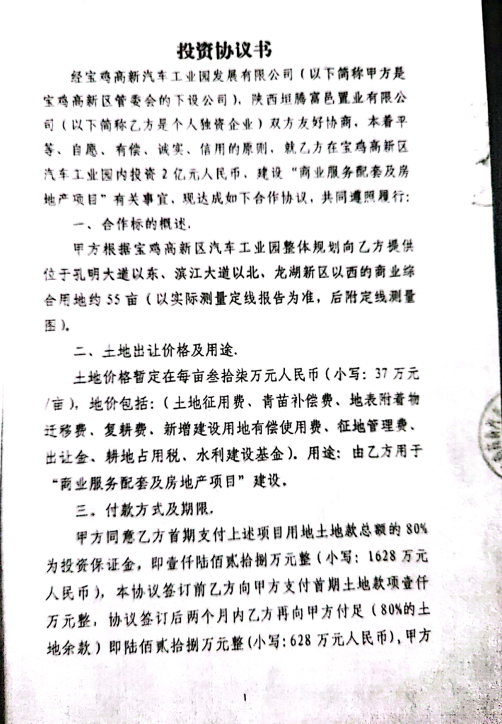 陕西宝鸡招商引资玩套路遭举报！