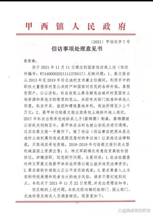 广东陆丰：镇政府故意放任违法占地造坟、甲西镇对举报人进行肆意打击报复