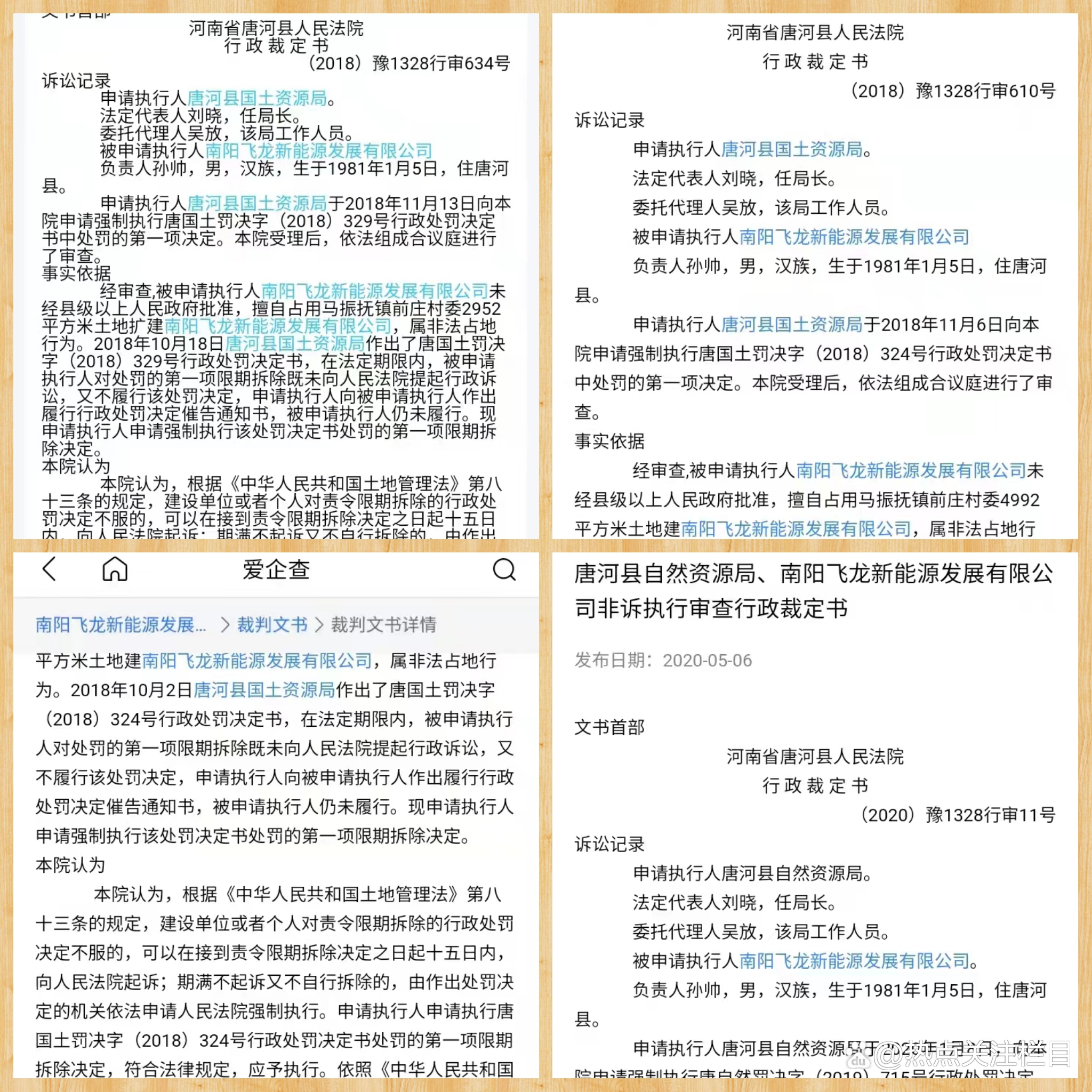 河南省唐河县不倒翁书记杨敬科以权谋私 侵占村里自然资源集体财产