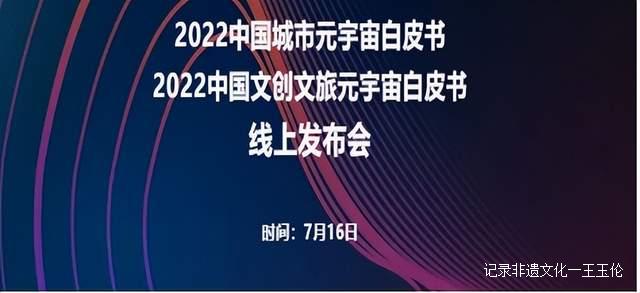 第17届中国义乌文化和旅游产品交易博览会线上发布会召开