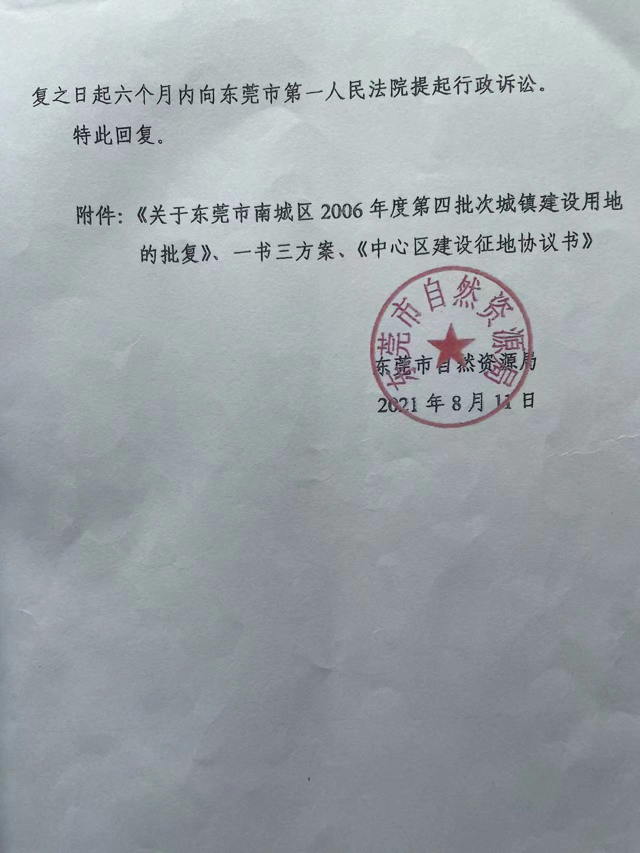 广东东莞南城街道元美社区疑似官商勾结操控村集体留用地