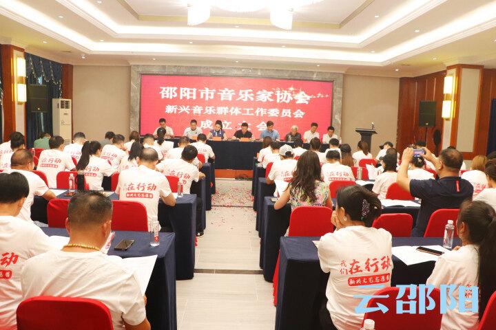 邵阳市音乐家协会新兴音乐群体工作委员会成立