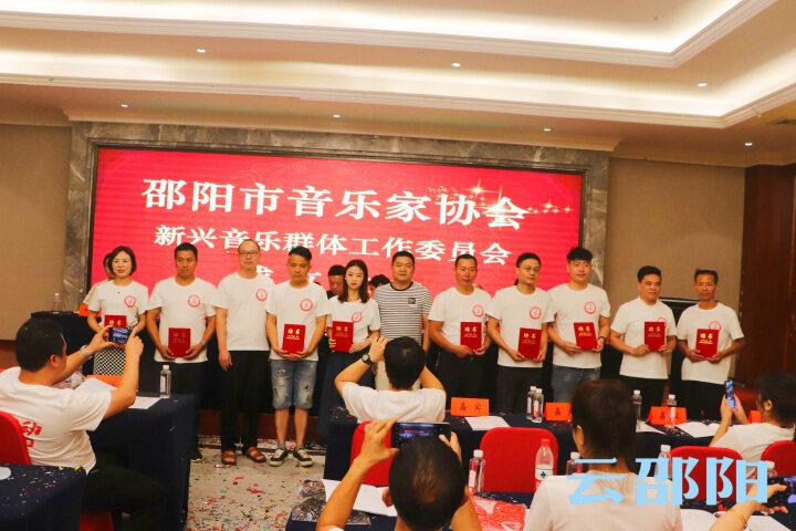 邵阳市音乐家协会新兴音乐群体工作委员会成立