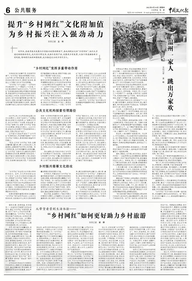 提升“乡村网红”文化附加值 为乡村振兴注入强劲动力