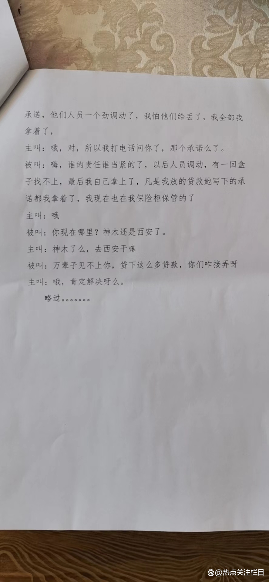 神木农商行套路违法放贷使王鹏家破负债千万的控告