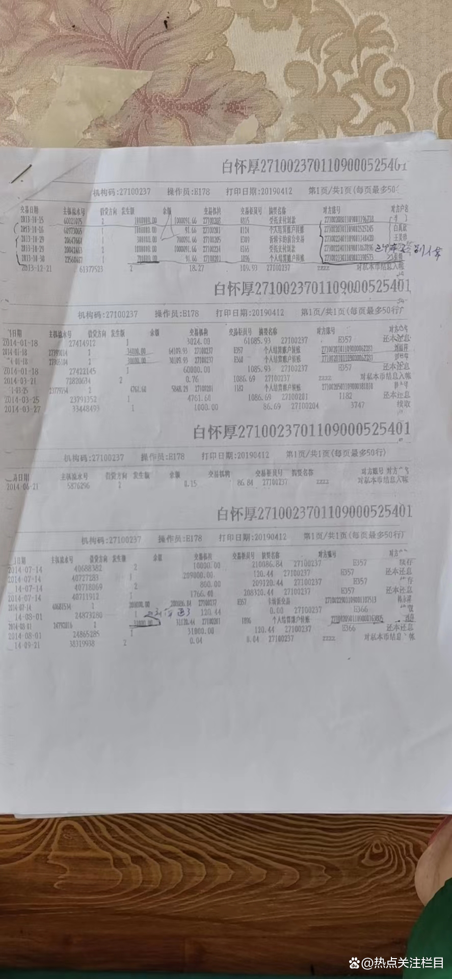 神木农商行套路违法放贷使王鹏家破负债千万的控告