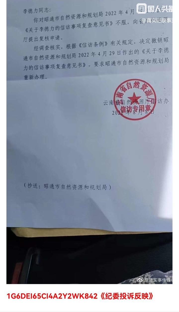 云南昭通市人创业脱贫求助诉求与举报