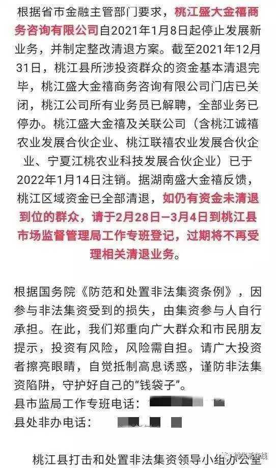 网传“湖南盛大金禧”涉嫌非法集资，资金链已经濒临断裂！是真的吗？