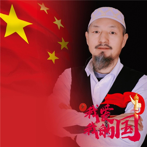 马忠义 民族的就是世界的—回医提博气