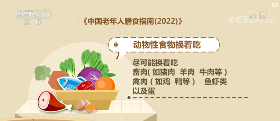 新版《中国老年人膳食指南》发布：膳食合理搭配 减少不必要的食物限制