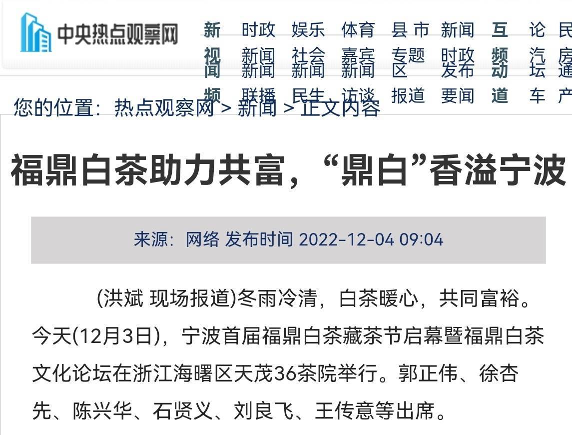 记者洪斌撰写《鼎白香溢宁波》被人民日报新华社CCTV等海内外500余家媒体报道