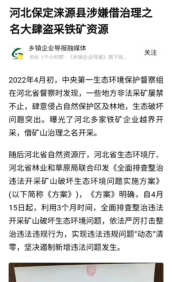 河北保定涞源县涉嫌借治理之名大肆盗采铁矿资源