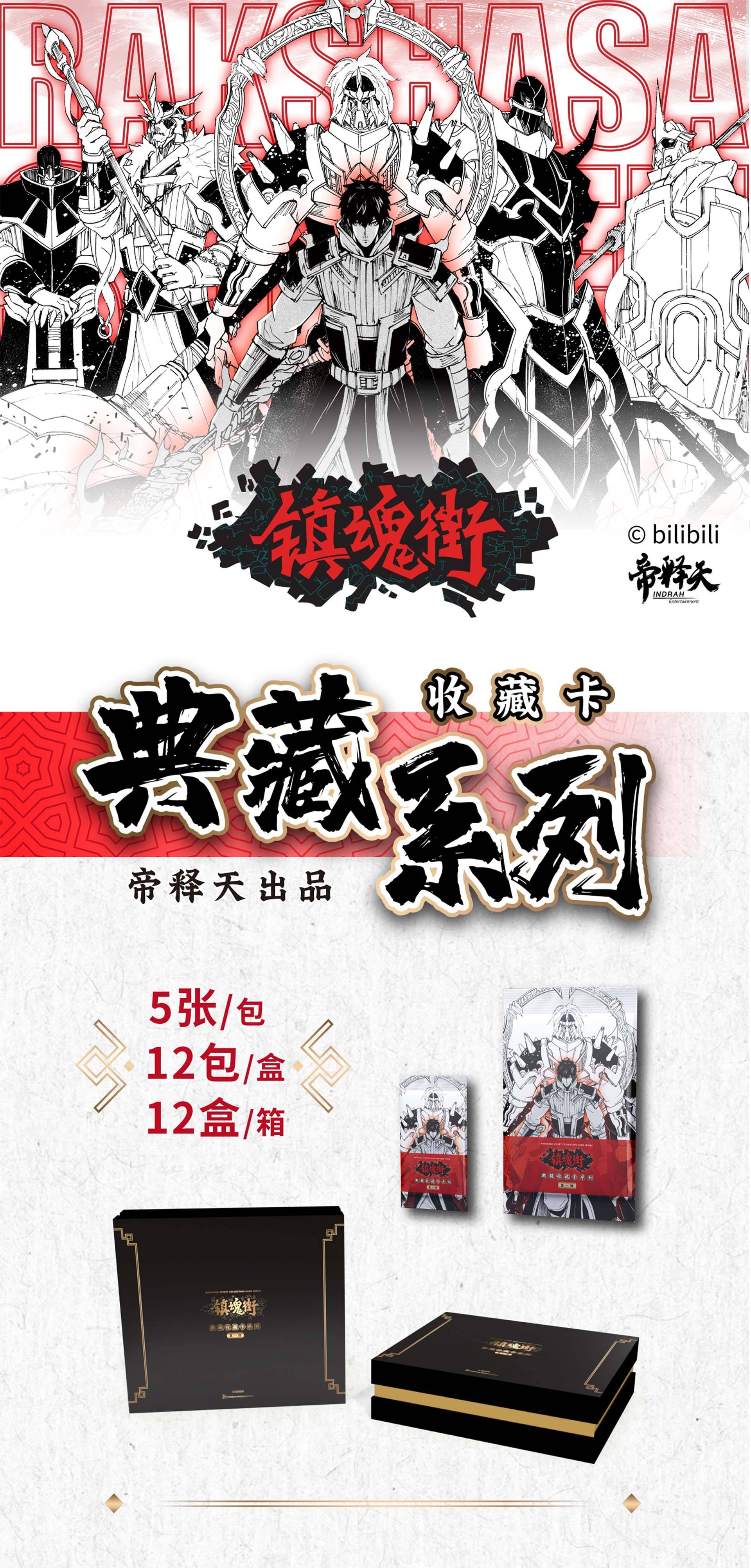 热血重燃！《镇魂街》典藏系列收藏卡第一弹1月23日震撼发售