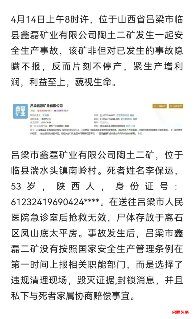 严查！恶意删帖 谁在为鑫磊矿业事故瞒报疯狂洗白？