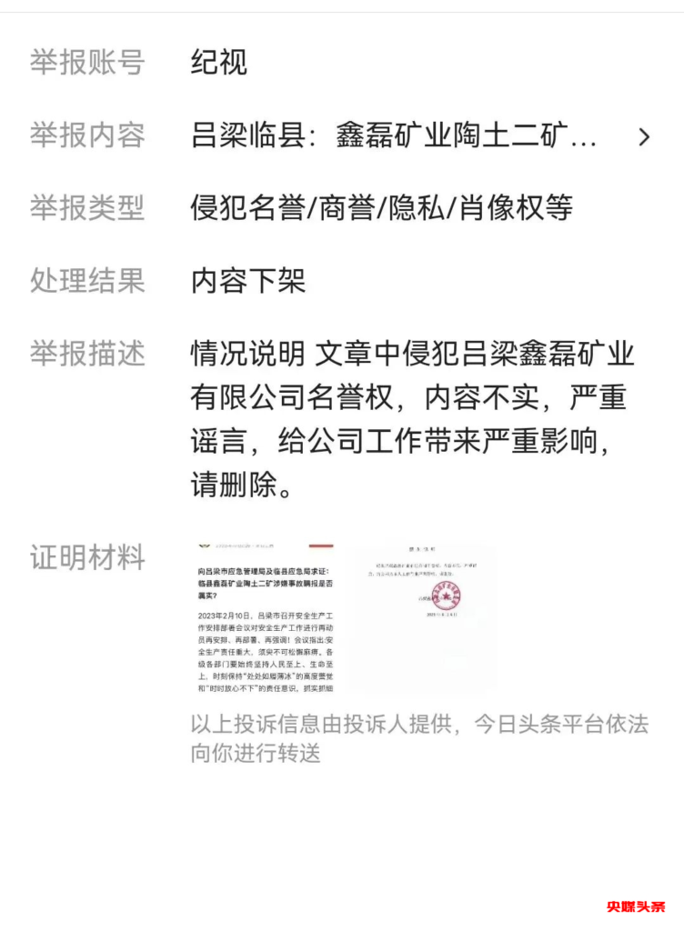 严查！恶意删帖 谁在为鑫磊矿业事故瞒报疯狂洗白？