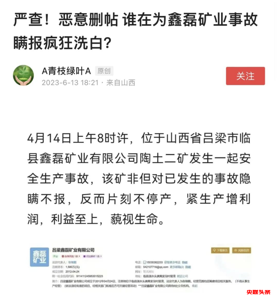 严查！恶意删帖 谁在为鑫磊矿业事故瞒报疯狂洗白？