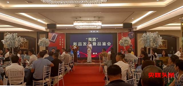 品质为王！贵州汉台酒业“重酒”新品发布会暨品鉴会举行