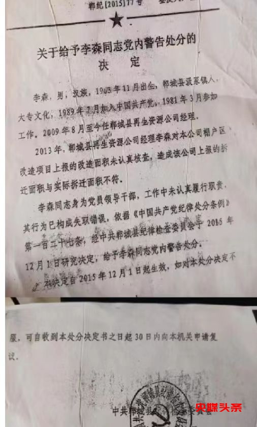 河南郸城县供销社支持再生资源公司法人李森侵吞霸占土产公司土地资产、谋取暴利