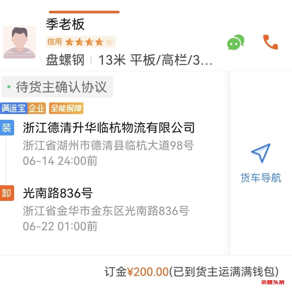 杭州发金华线材的季老板不守信用-请卡友们注意