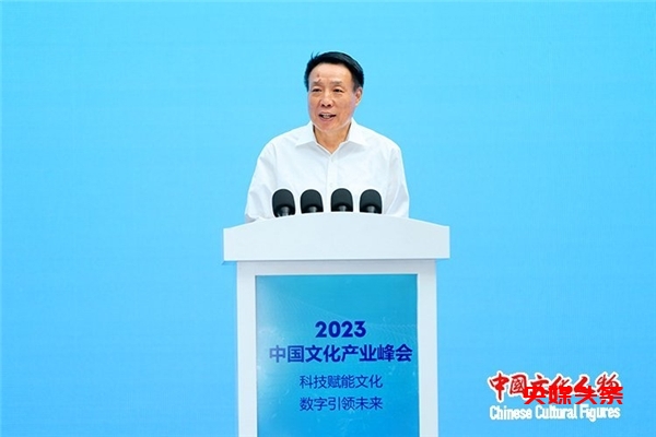 “2023中国文化产业峰会”在大唐西市成功举办