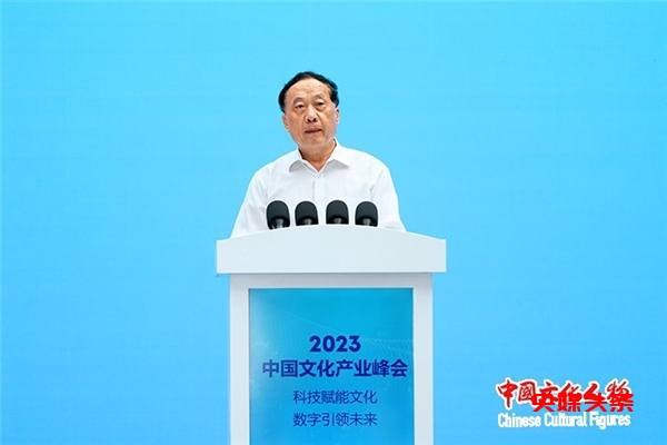 “2023中国文化产业峰会”在大唐西市成功举办