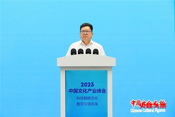 “2023中国文化产业峰会”在大唐西市成功举办