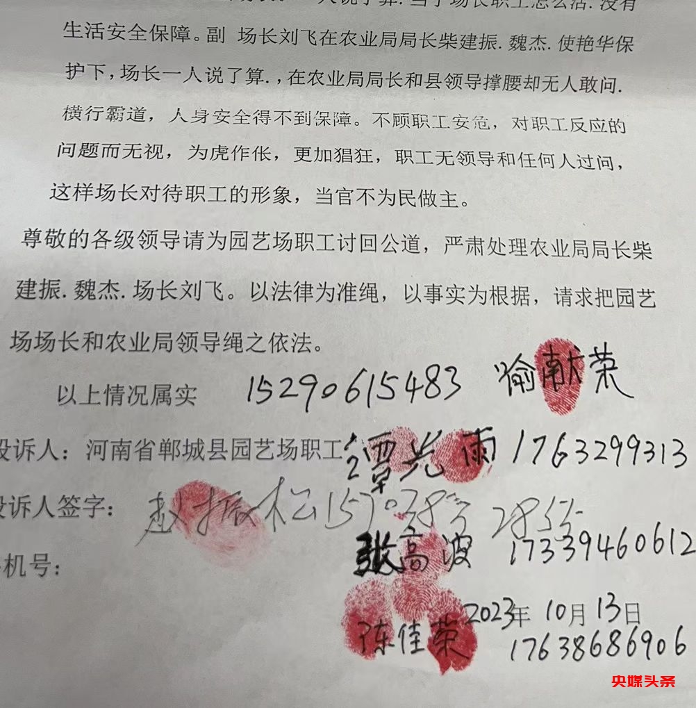 河南郸城县园艺场魏杰涉嫌非法买卖土地，2600万元购地款不知去向