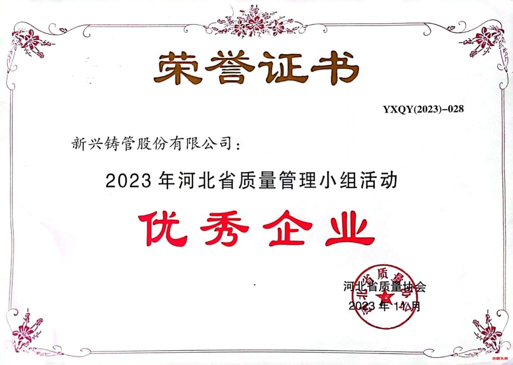 新兴铸管武安本级荣获多项河北省质量管理成果奖！