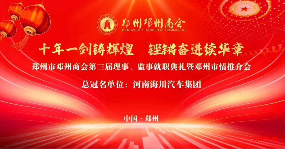 李雨晴在郑州市邓州商会第三届理事会、监事会揭牌典礼暨邓州市情推介会上的讲话-图片3