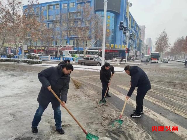 83家单位-4000多人 周口市直机关清扫积雪保畅通