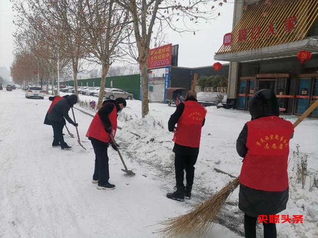 83家单位-4000多人 周口市直机关清扫积雪保畅通