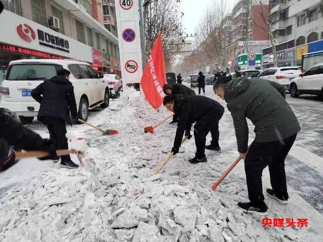 83家单位-4000多人 周口市直机关清扫积雪保畅通