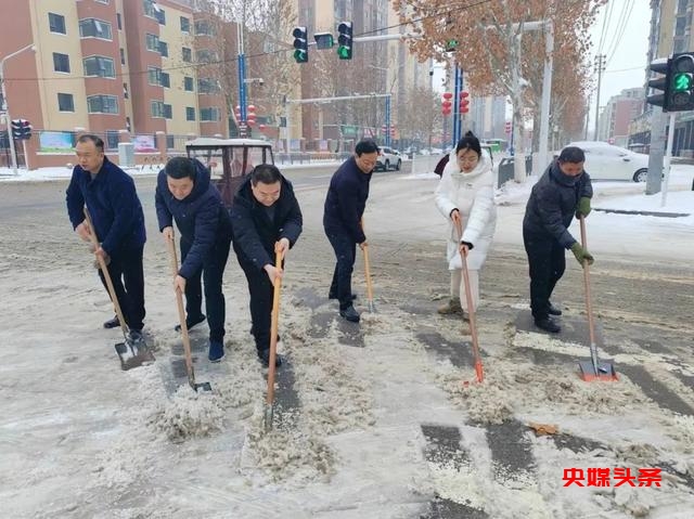 83家单位-4000多人 周口市直机关清扫积雪保畅通