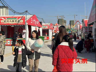 “三川十馆·春会”农特产品展区市民络绎不绝人气旺