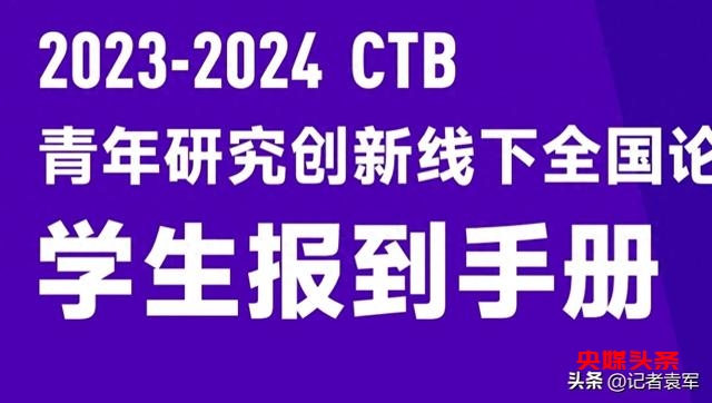 成都市实验外国语学校张永恒等同学将出席青年研究创新全国论坛