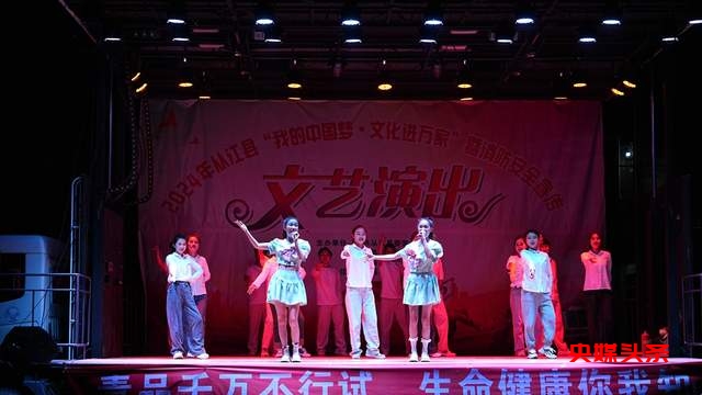 从江：“我的中国梦·文化进万家”暨消防安全文艺演出圆满落幕