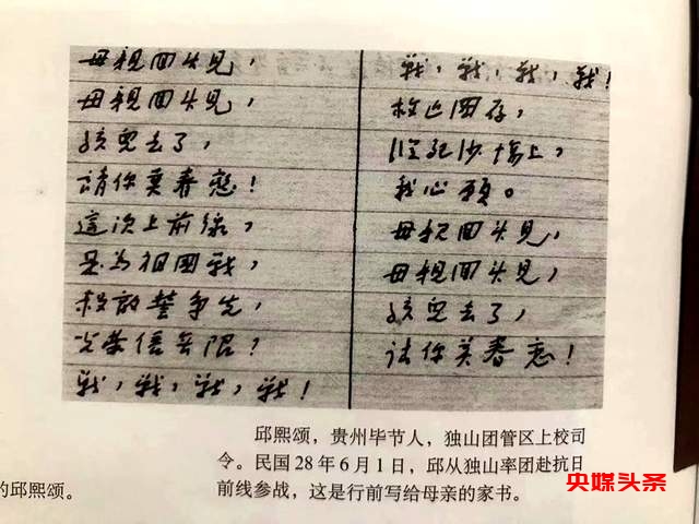 致敬毕节抗战英烈：鸡鸣三省的光辉历史