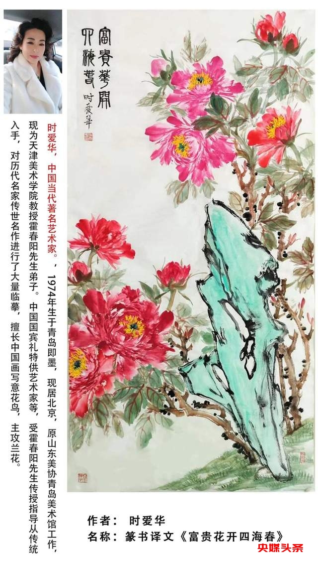 北京机场《中国文化艺术品代言》主题巡展——时爱华