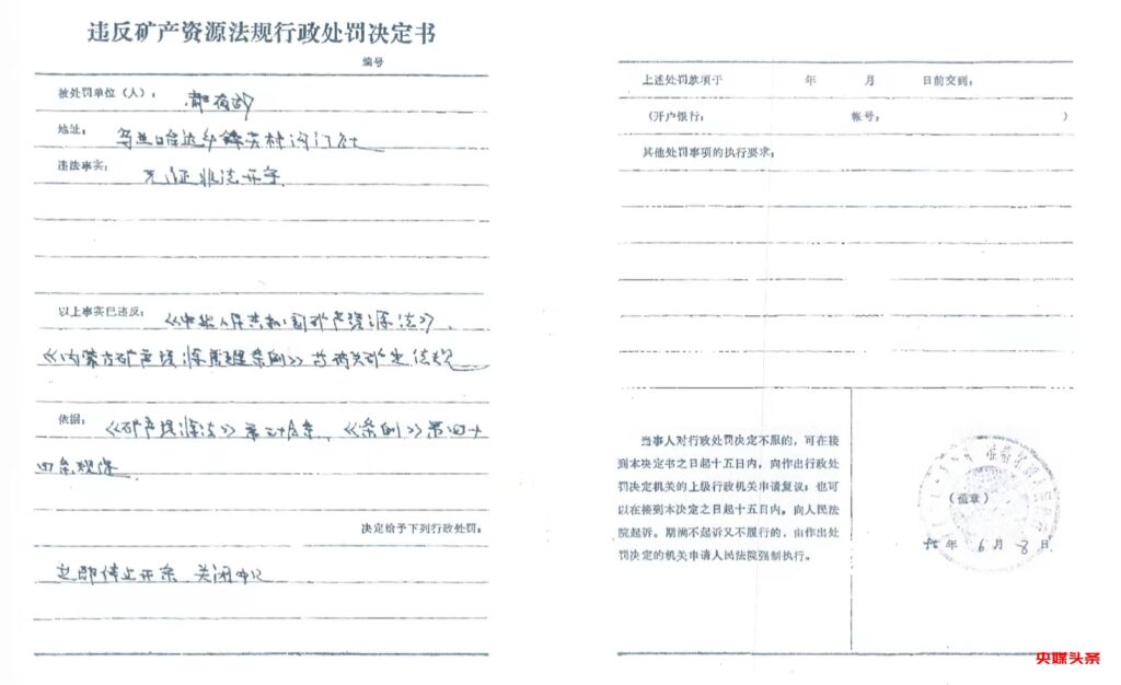 内蒙古汇能煤电集团子公司挖断秦长城，侵占他人矿区，盗采国家矿产资源，被害人20载维权路，至今无果！