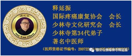 特大好消息！少林医宗三十四代传人释延振第二十四期收徒研习班开始报名，名额有限，机会难得！2024年5月17日-19日不见不散