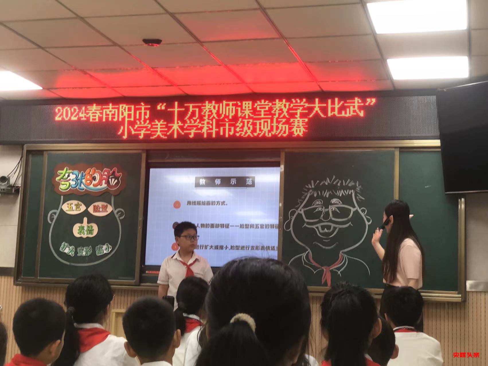 小学美术课《夸张的脸》赛课现场