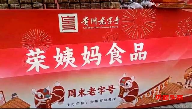 贵州老字号“荣姨妈黄粑”：福泉人的骄傲，全国的美食传奇！