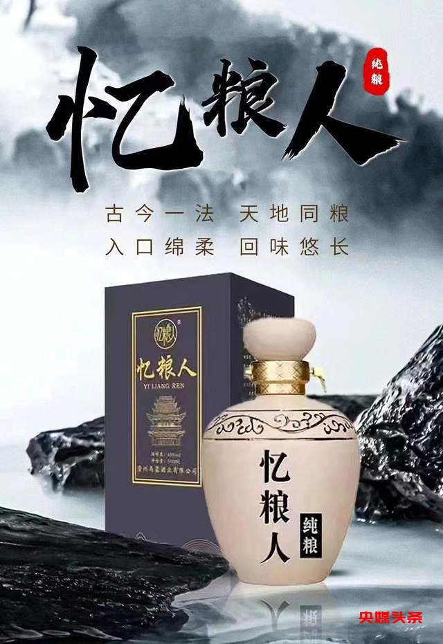 忆粮人嫩玉米酒：贵州乌蒙的千年传承，人类文明的璀璨瑰宝