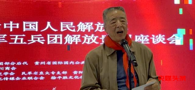 解放贵州75周年二野五兵团后代座谈会：传承英勇事迹，共忆峥嵘岁月