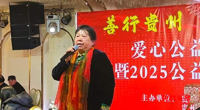 善行贵州，慈善之光温暖万家 —— 2024年度表彰大会暨2025公益活动盛大启幕